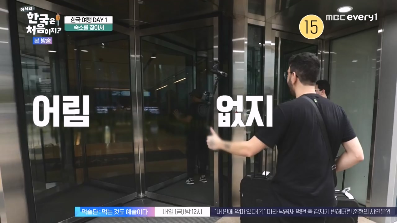 어서와 한국은 처음이지 시즌2.E284.231013p-NEXT.mp4_20231013_203353.478.jpg