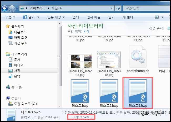 한글 사진 용량 줄이기#10
