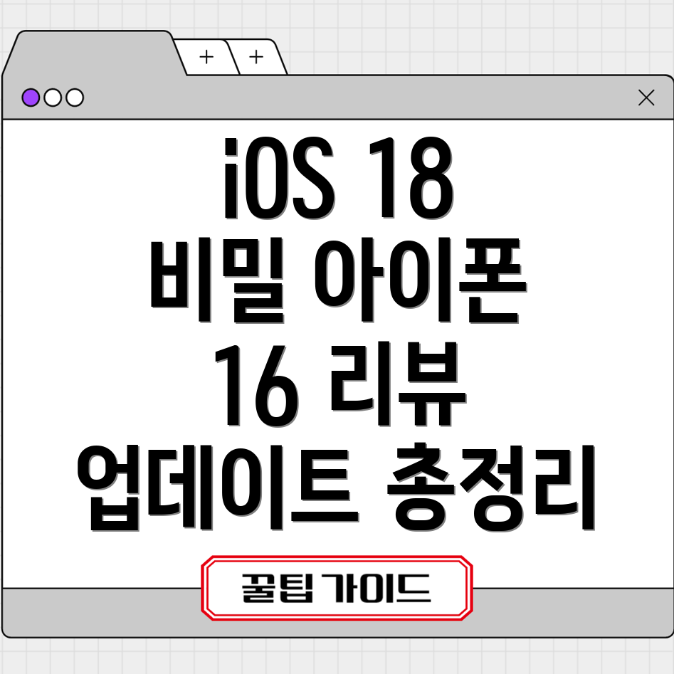 iOS 18 업데이트