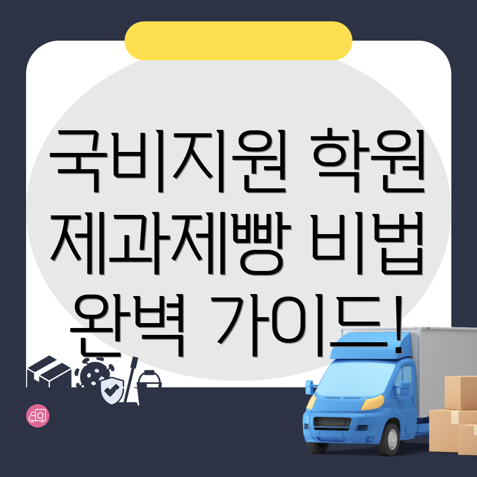 전주 제과제빵 국비지원