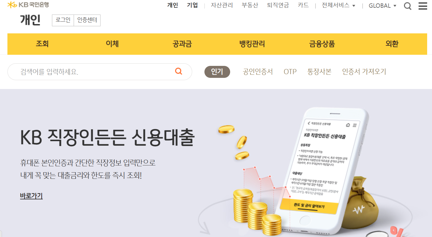  국민은행 인터넷뱅킹 공동인증서 발급 방법 바로가기
