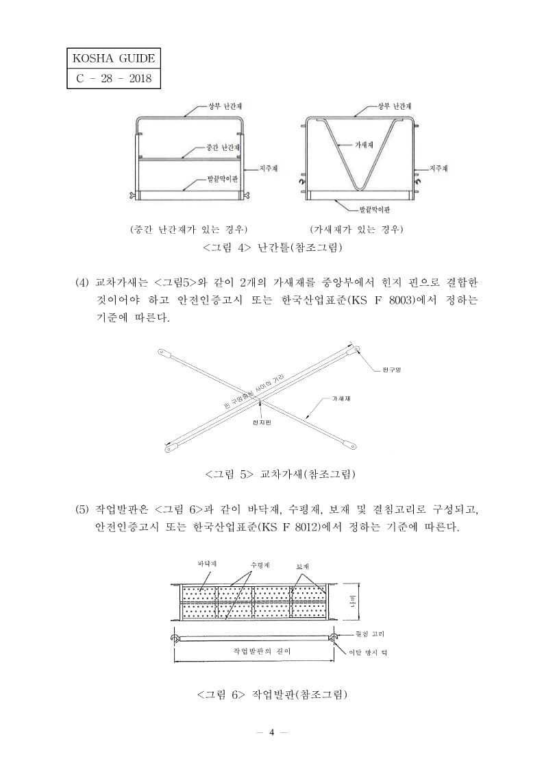 이동식-비계-설치-및-사용-안전보건작업지침