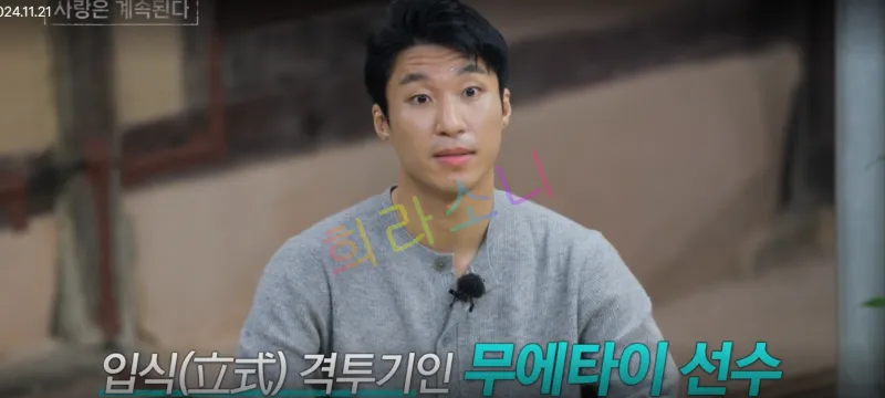 자기소개 중인 미스터 흑김. / 자막 : 입식 격투기인 무에타이 선수