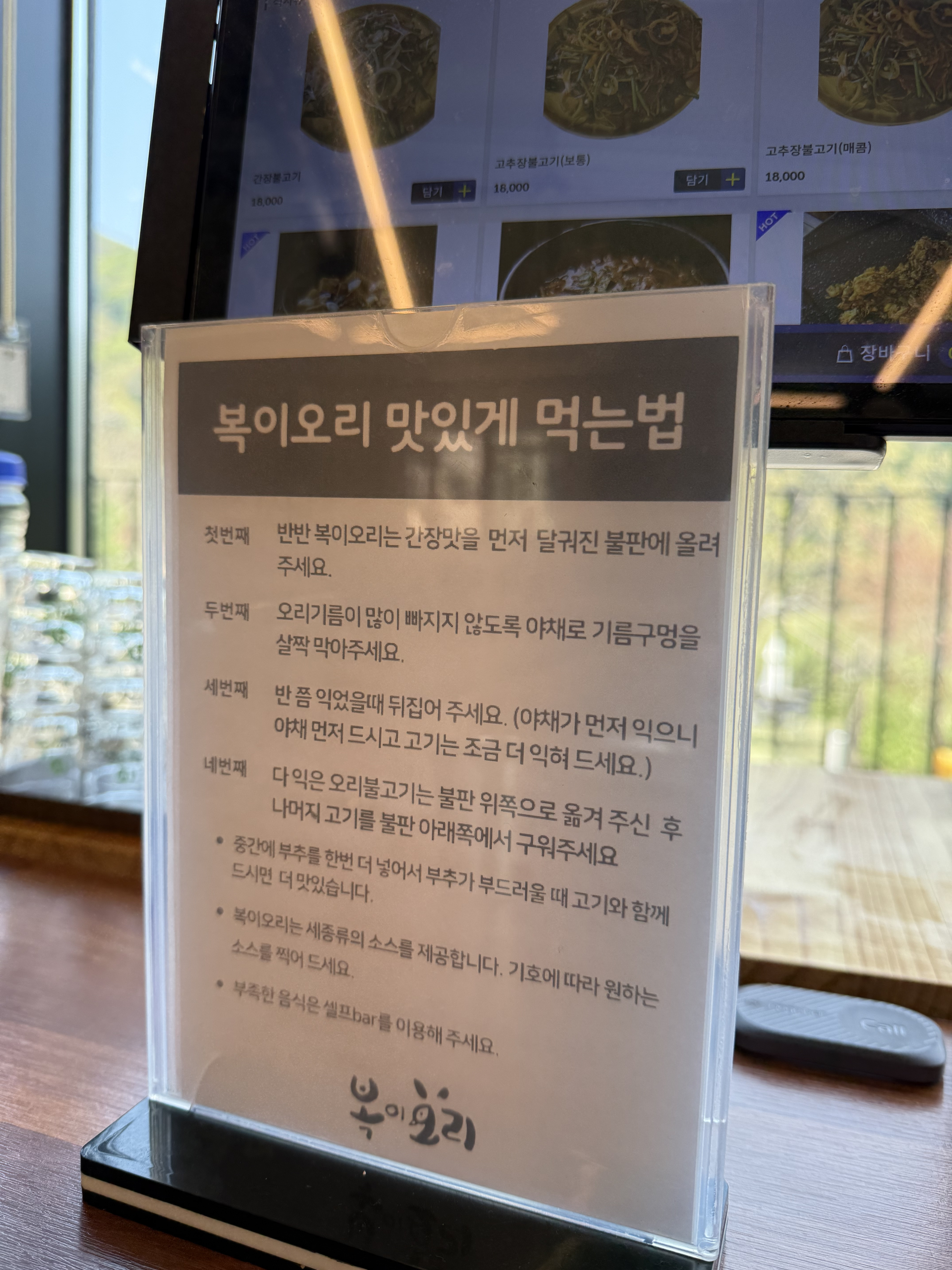 동두천 복이오리｜왕방계곡·탑동계곡·수목원프로방스 근처 오리불고기 맛집 추천3