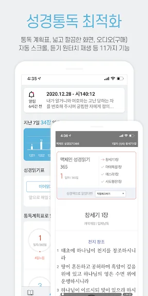 힘이되는 성경 말씀 성경구절 어플 앱-4 힘이되는 성경 말씀 성경구절 어플 앱-4