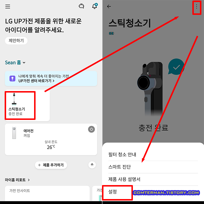 LG 씽큐앱 청소기 설정 메뉴