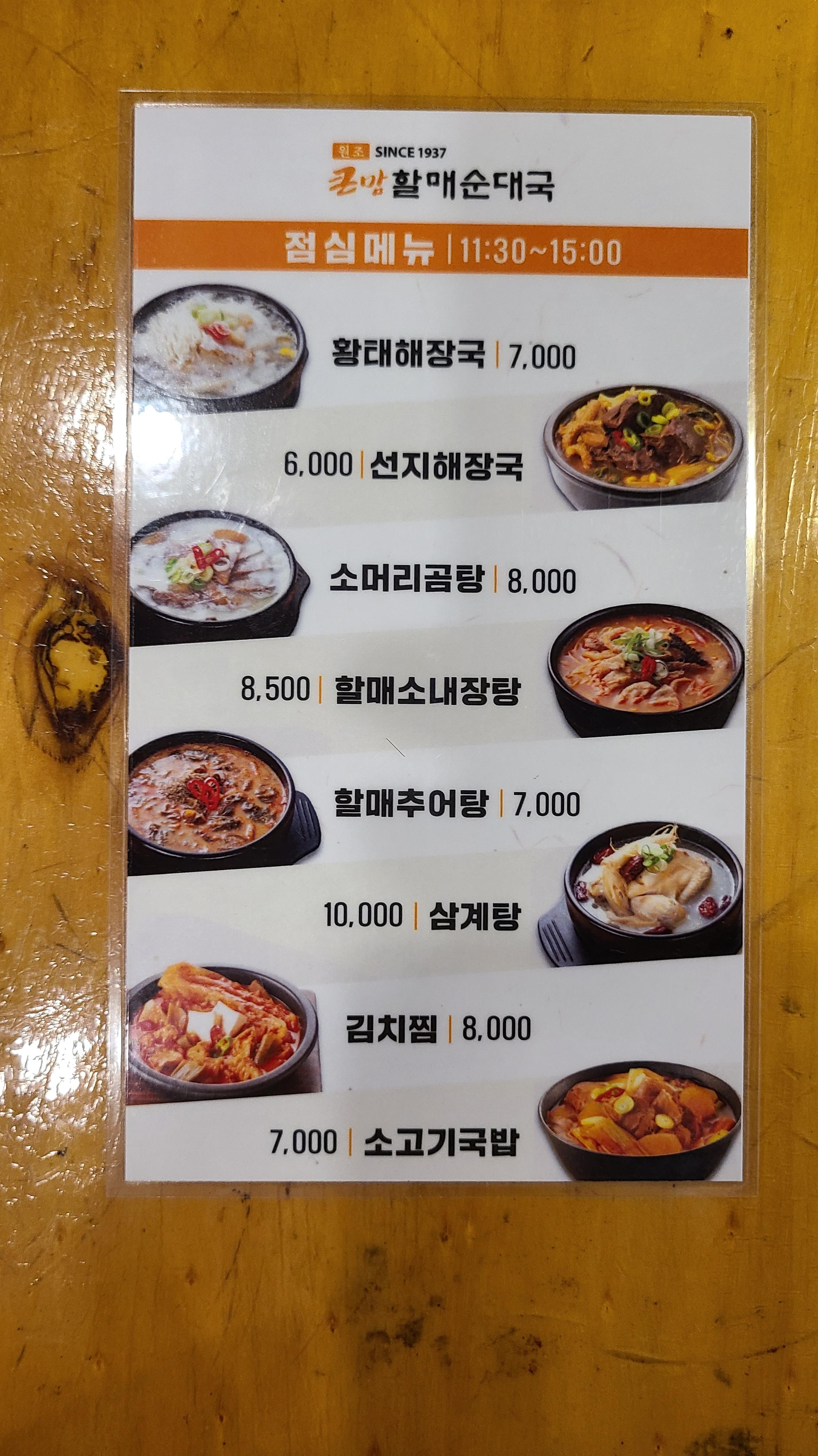 그램그램&큰맘할매순대국 이미지