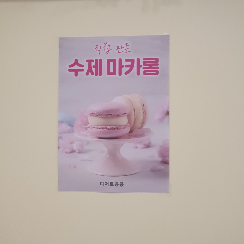 디저트콩콩 이미지