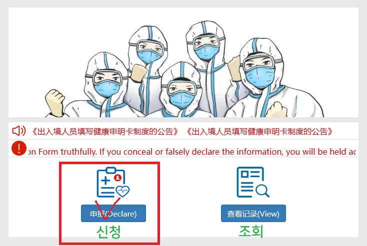 중국 입국 건강신고서 PC
