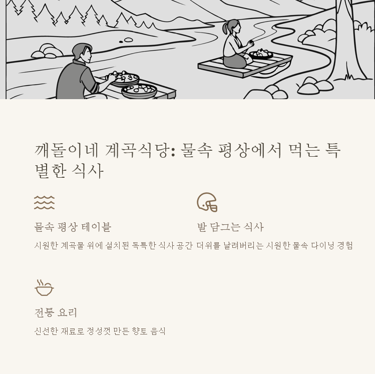 물놀이와 함께 맛보는 계곡 맛집 5곳! 더위 싹 날리는 여름 식도락 여행 - 장흥폭포수식당 - 놀라운 규모의 계곡 식당 물놀이와 함께 맛보는 계곡 맛집 5곳! 더위 싹 날리는 여름 식도락 여행 - 장흥폭포수식당 - 놀라운 규모의 계곡 식당
