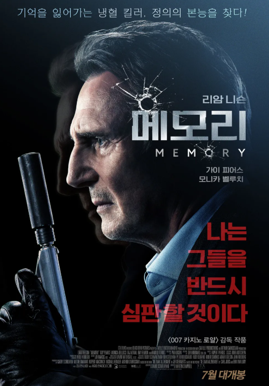 영화 메모리 리암 니슨의 얼굴