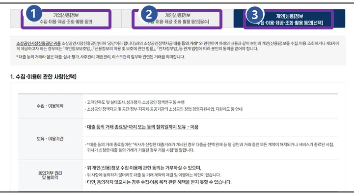 개인정보-활용-동의