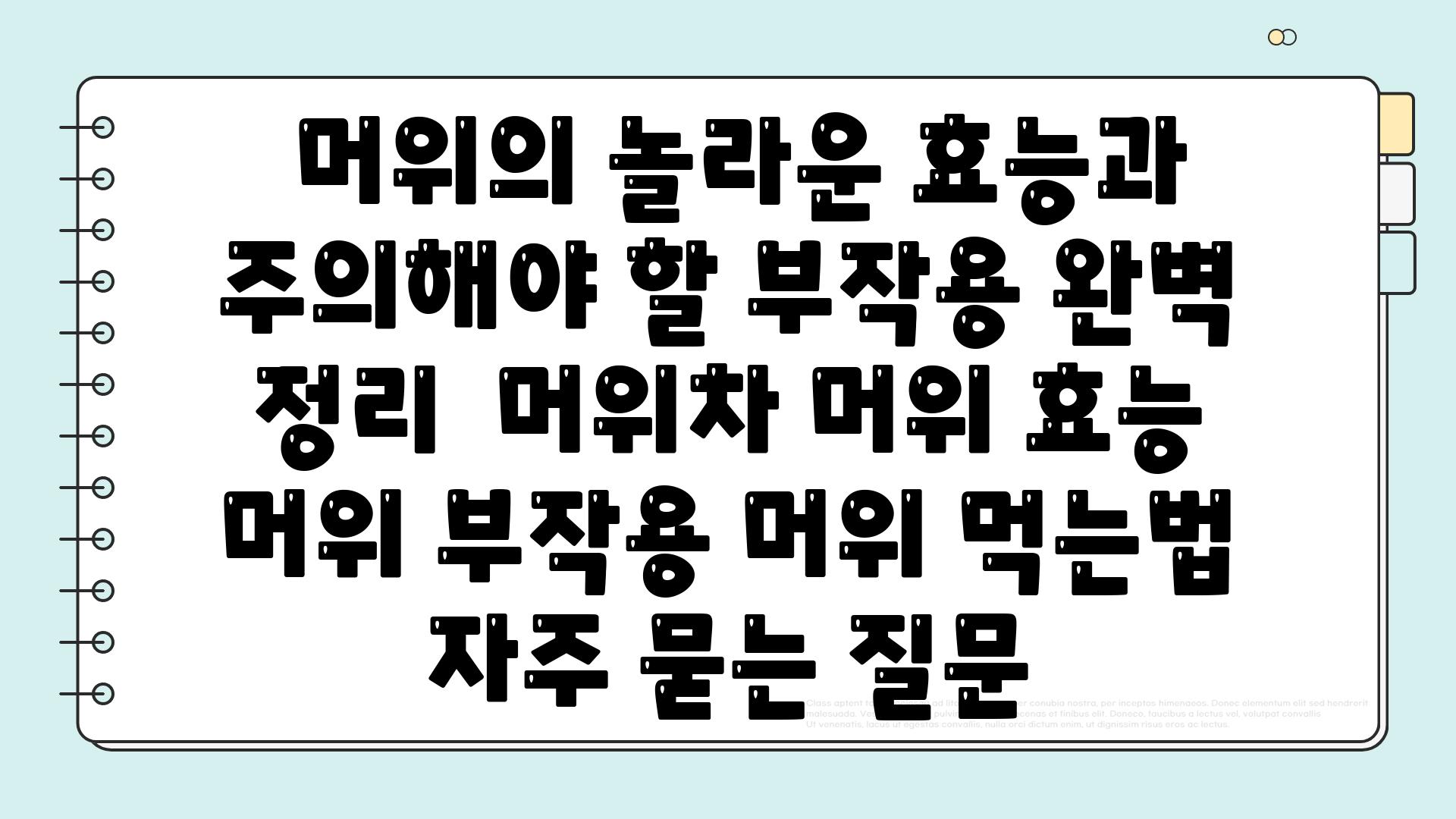  머위의 놀라운 효능과 주의해야 할 부작용 완벽 정리  머위차 머위 효능 머위 부작용 머위 먹는법 자주 묻는 질문