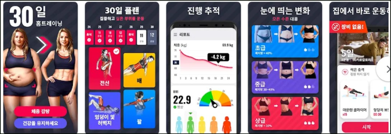 여성용 체중 감량 앱 어플 소개