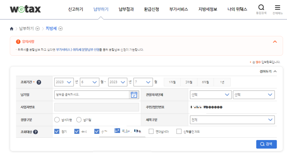 재산세 납부의 달 납부기간 위택스 - undefined - undefined - ✔️위택스 납부방법 공유~! 재산세 납부의 달 납부기간 위택스 - undefined - undefined - ✔️위택스 납부방법 공유~!