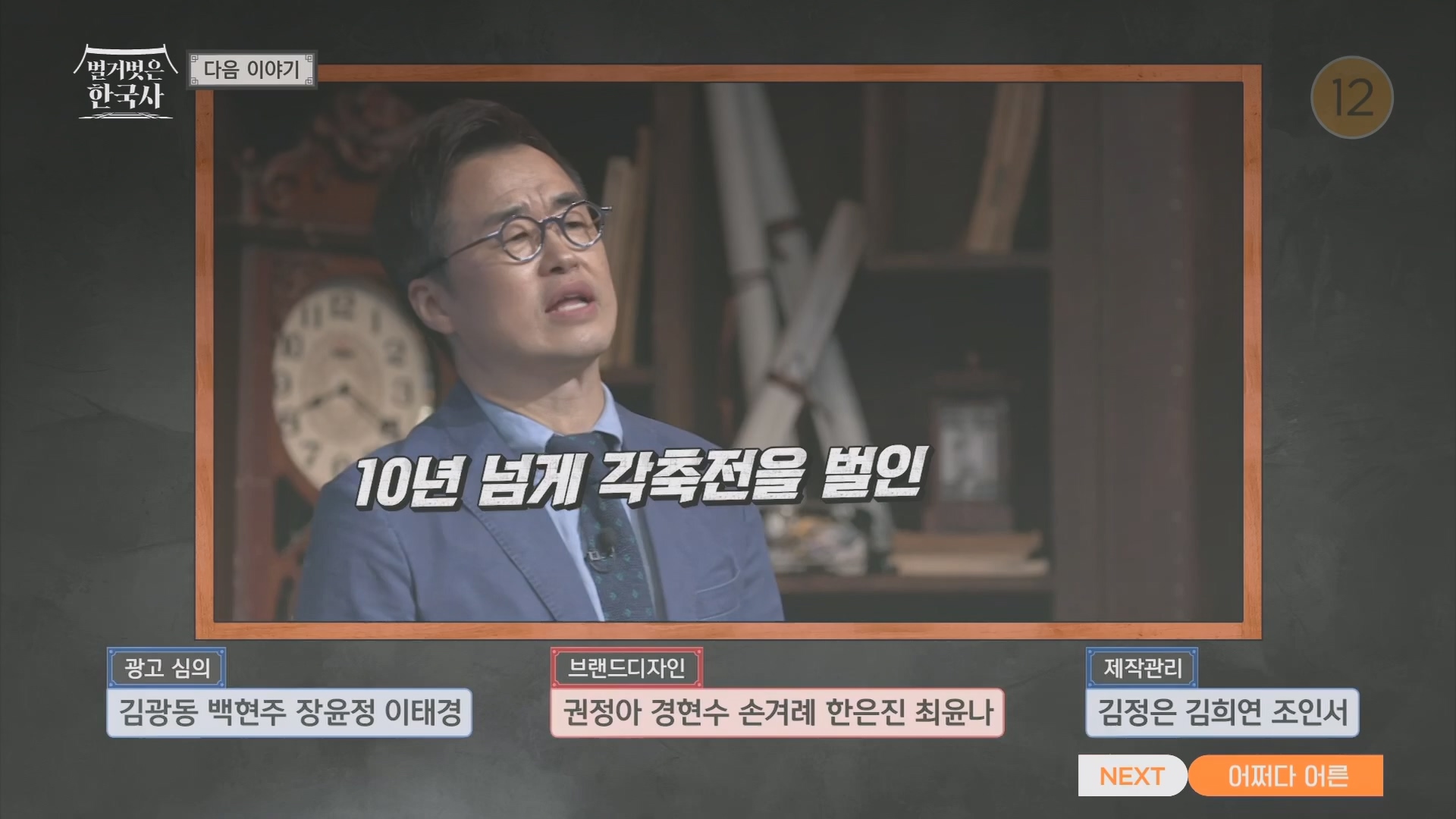벌거벗은 한국사.E57.230524p.H264-F1RST.mp4_20240101_173226.057.jpg