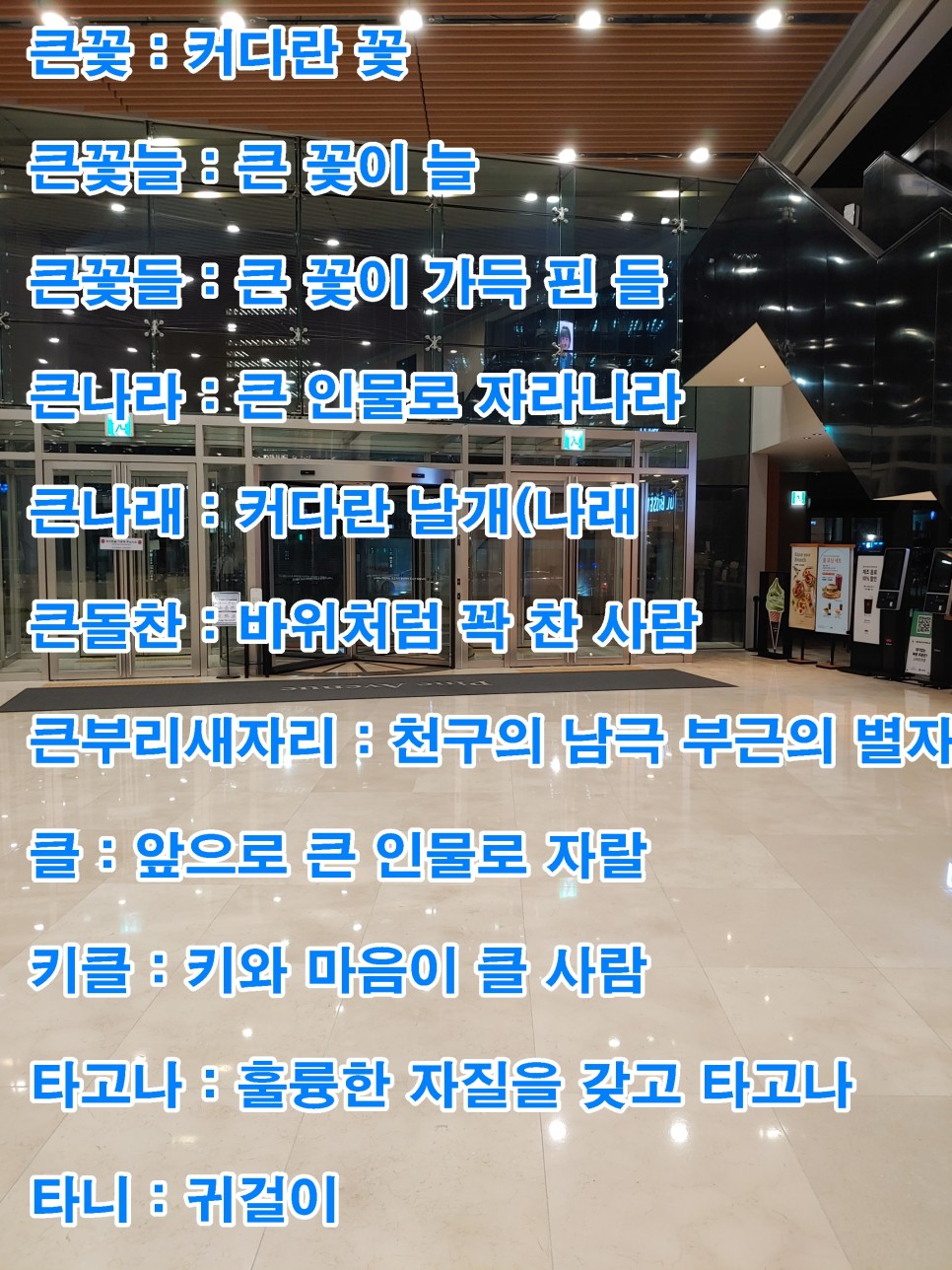 단어 색다른 223개! 예쁜 순우리말 13