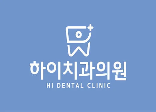 하이치과의원