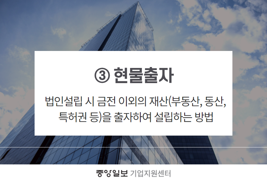 법인과 개인사업자 법인전환