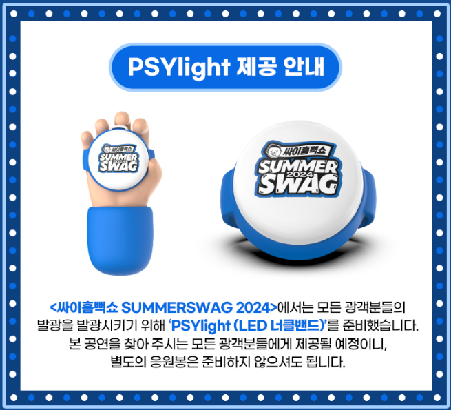 2024년 싸이 흠뻑교 원주 공연일정