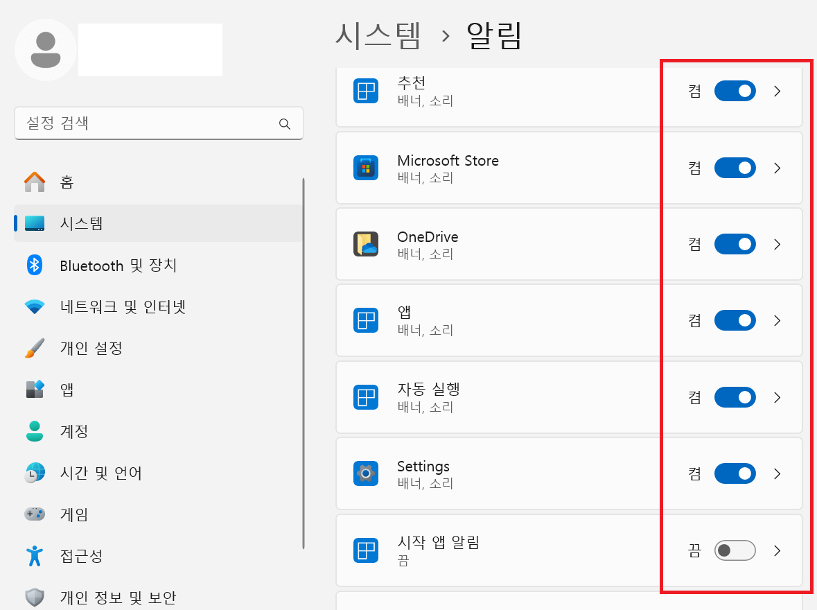윈도우11 앱 알림 개별 설정하는 방법