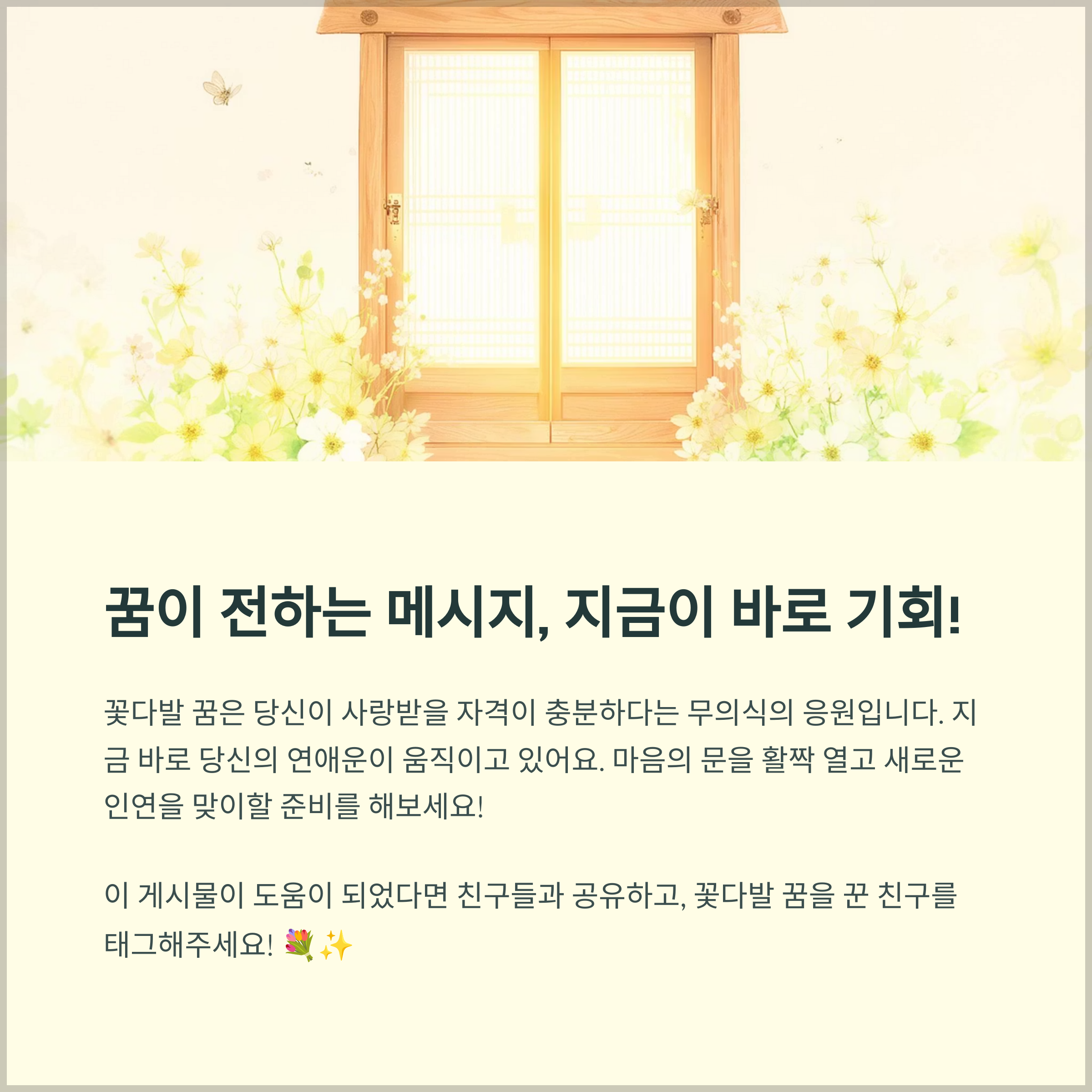 꽃꿈이전하는 메시지