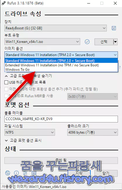 윈도우 11 우회 설치