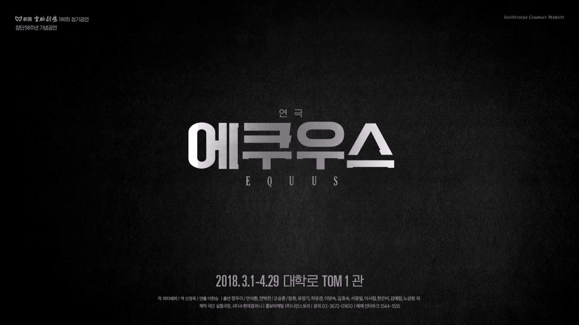  피터쉐퍼 '에쿠우스' 줄거리