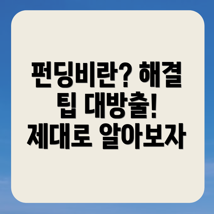 바이비트 펀딩비