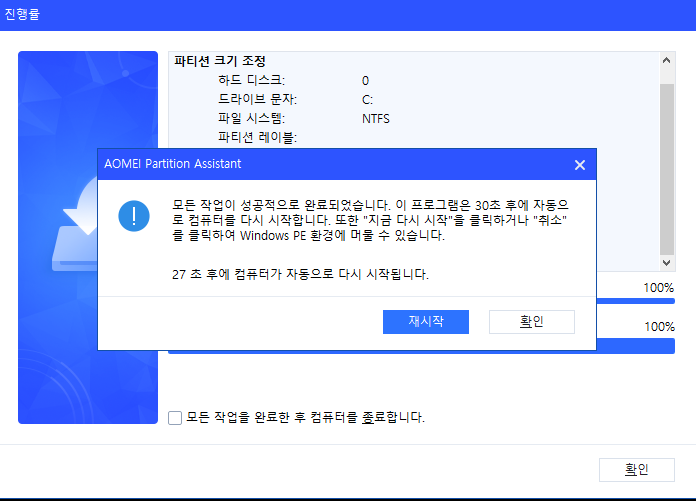  윈도우 디스크 파티션 확장 안될때 강제 확장하는 방법