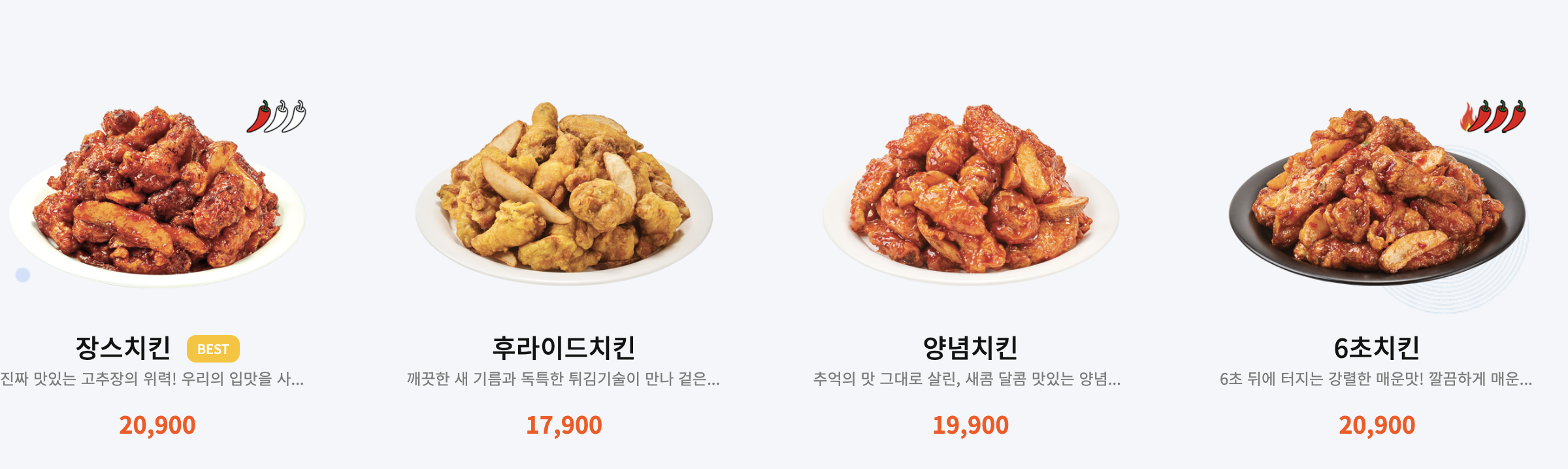 60계 치킨 메뉴2