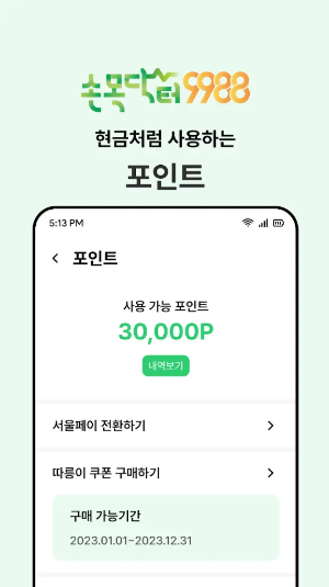 손목닥터9988 앱