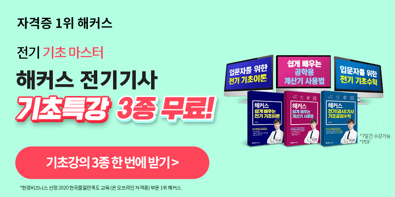 공학용 전기기사 계산기 무료 강의