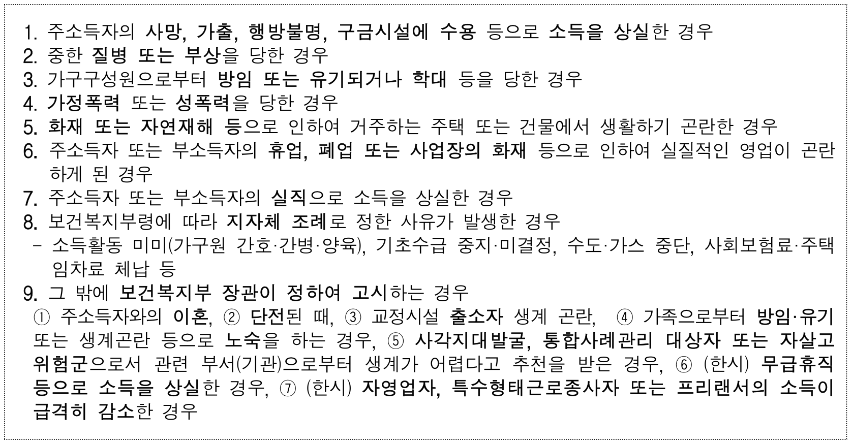 긴급-생계지원금-대상