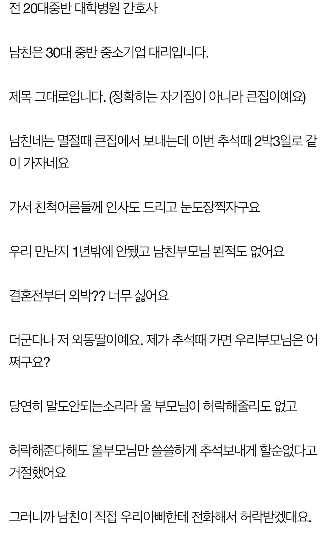 명절에 2박3일로 자기집에 인사하러 가자는 남자친구ㅋㅋㅋㅋ