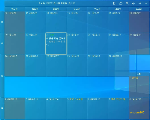 바탕화면 달력 실행모습