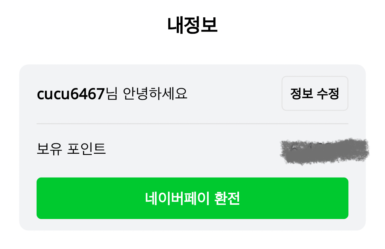 만보기-앱테크