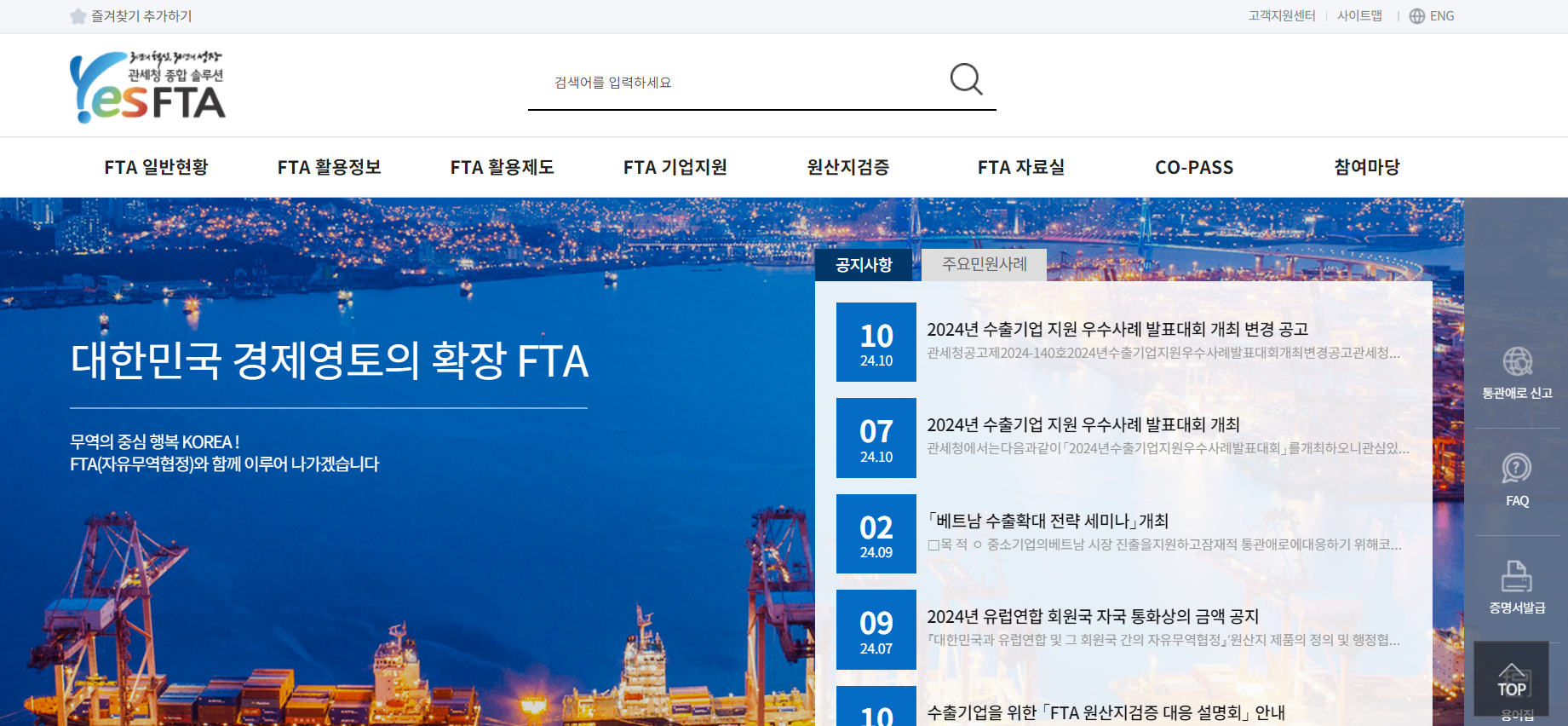 관세청 FTA 교육_원산지관리전담자 교육_조회 및 신청