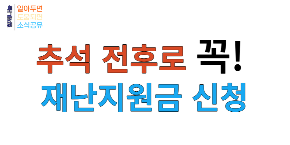  전국 추석 재난지원금 지원 현황