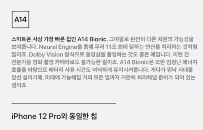 아이폰12미니 A14 Bionic