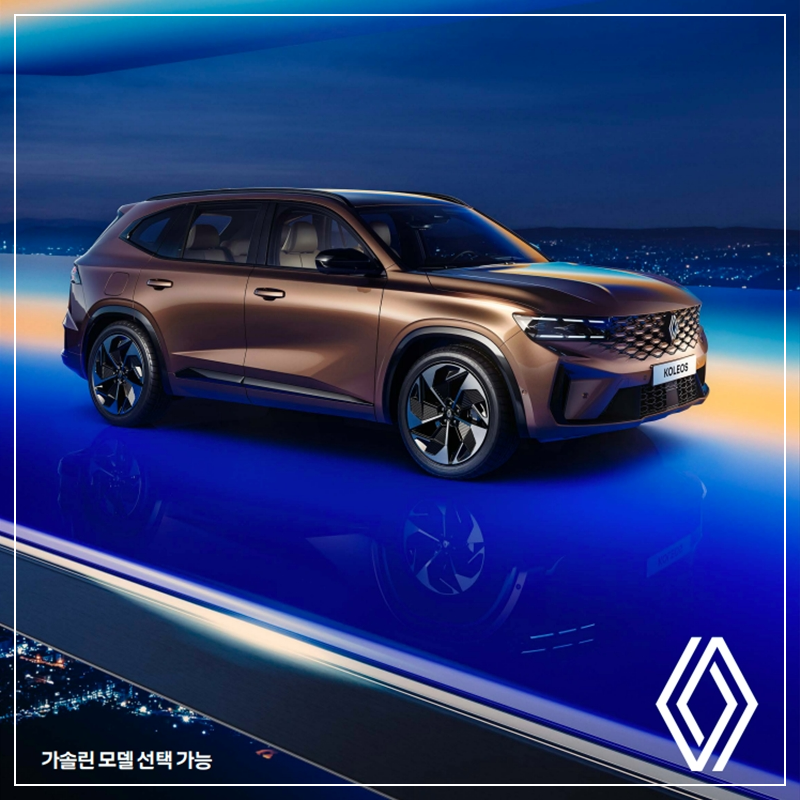 그랑 콜레오스