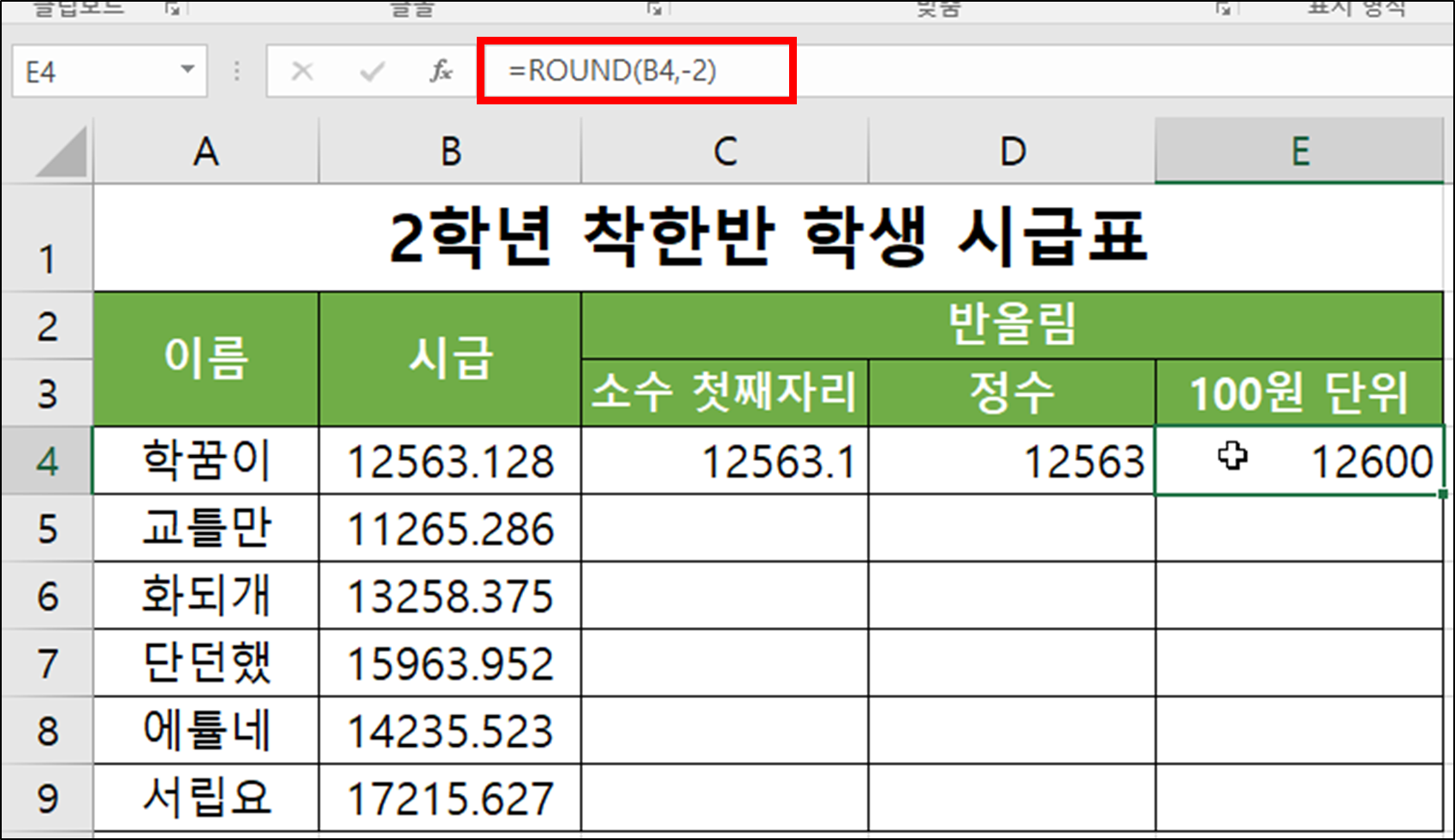 ROUND(반올림 하기)-12