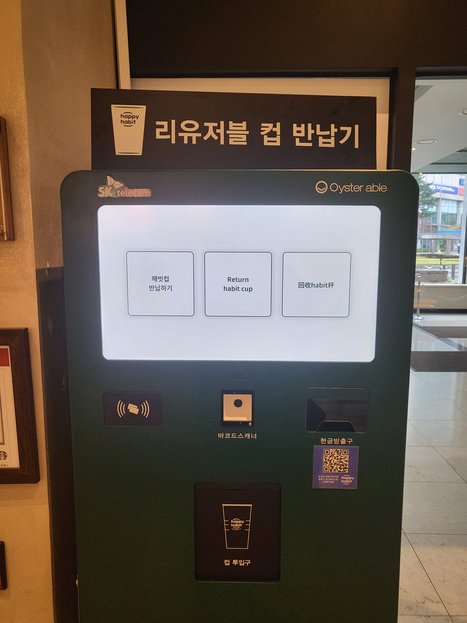  제주도에서 깜빡 가져온 스타벅스 리유저블 컵 반납하기