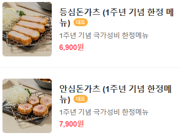 삼백돈돈가츠 이미지