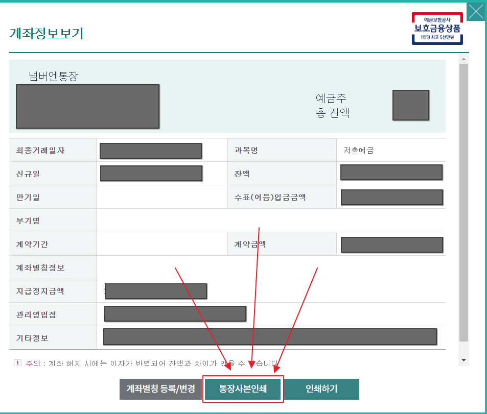 통장사본 인터넷발급 방법(농협&#44; 신한&#44; 하나은행)