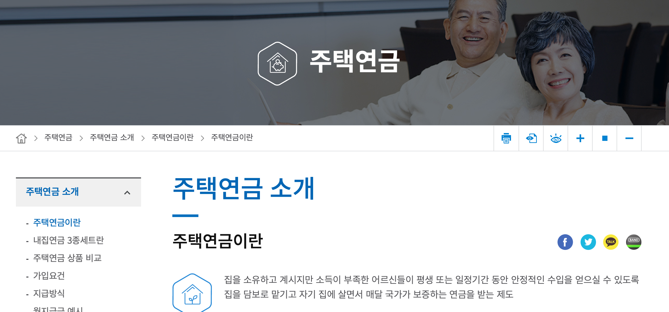  주택연금 신청방법, 가입조건, 수령액 계산방법