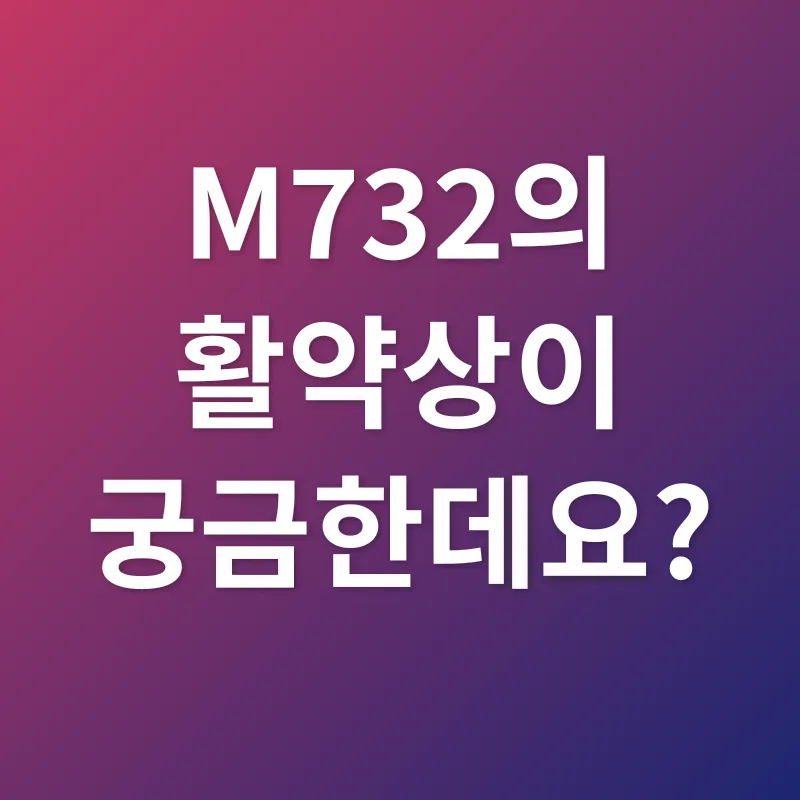 M732 포탄_2