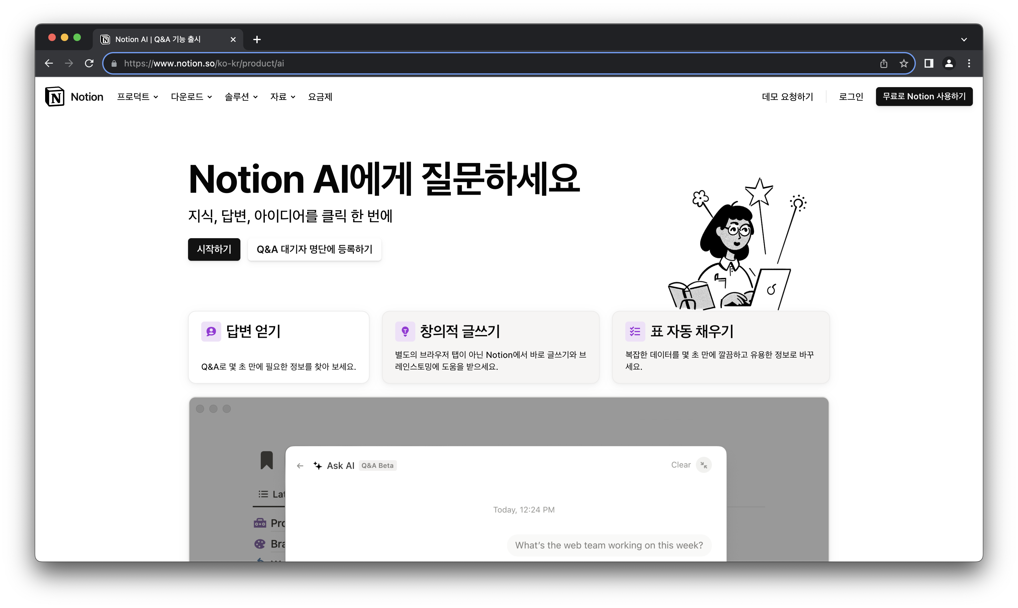 Notion AI