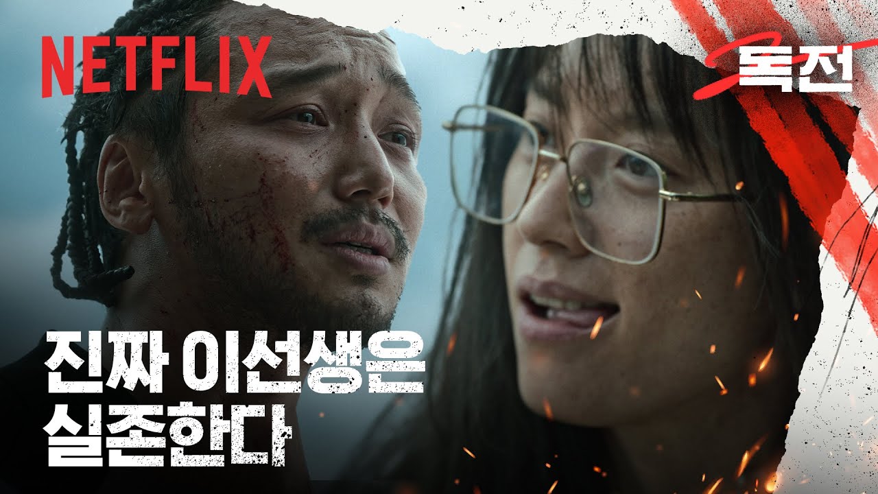 넷플릭스 영화 '독전2'에 대한 평가 간단 정리