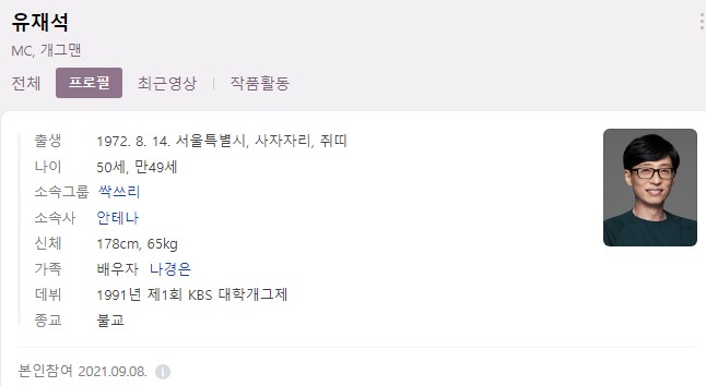  유재석님 코로나 확진 전 놀라운 행보
